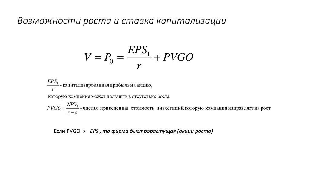 Возможность роста. Возможности роста.