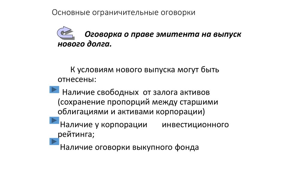 Последствия оговорок. Антисанкционные решения презентация. Сервисная оговорка картинки. Антисанкционная политика. Оговорки.