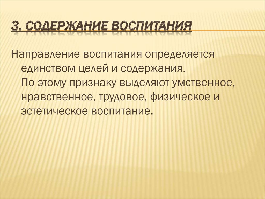 Содержание воспитания это