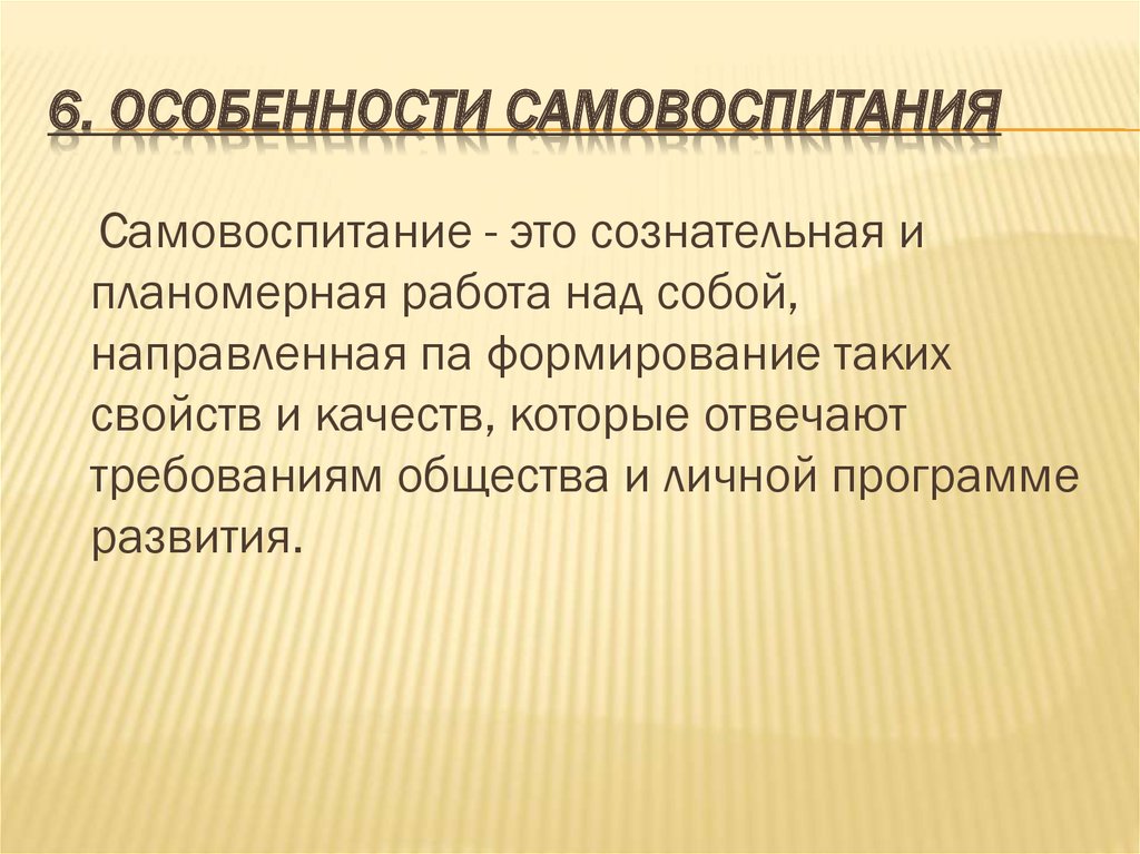 Проект о самовоспитании