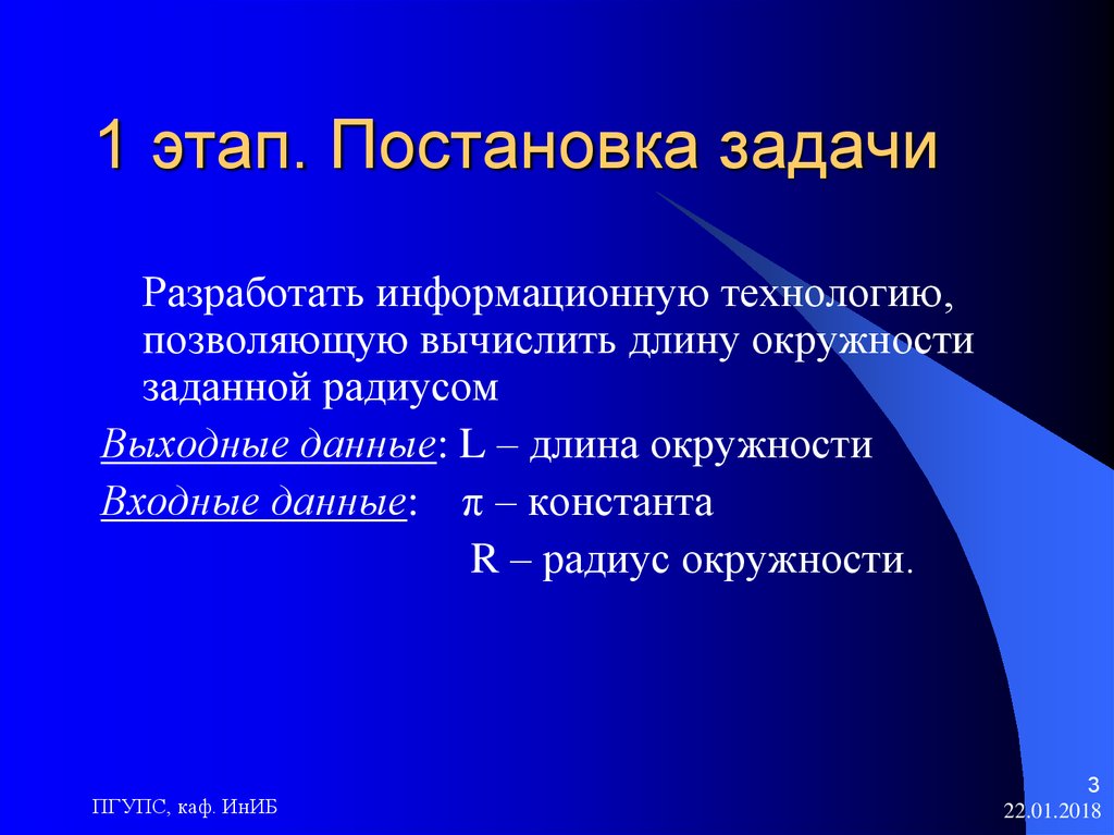 Результат этапа постановки задач