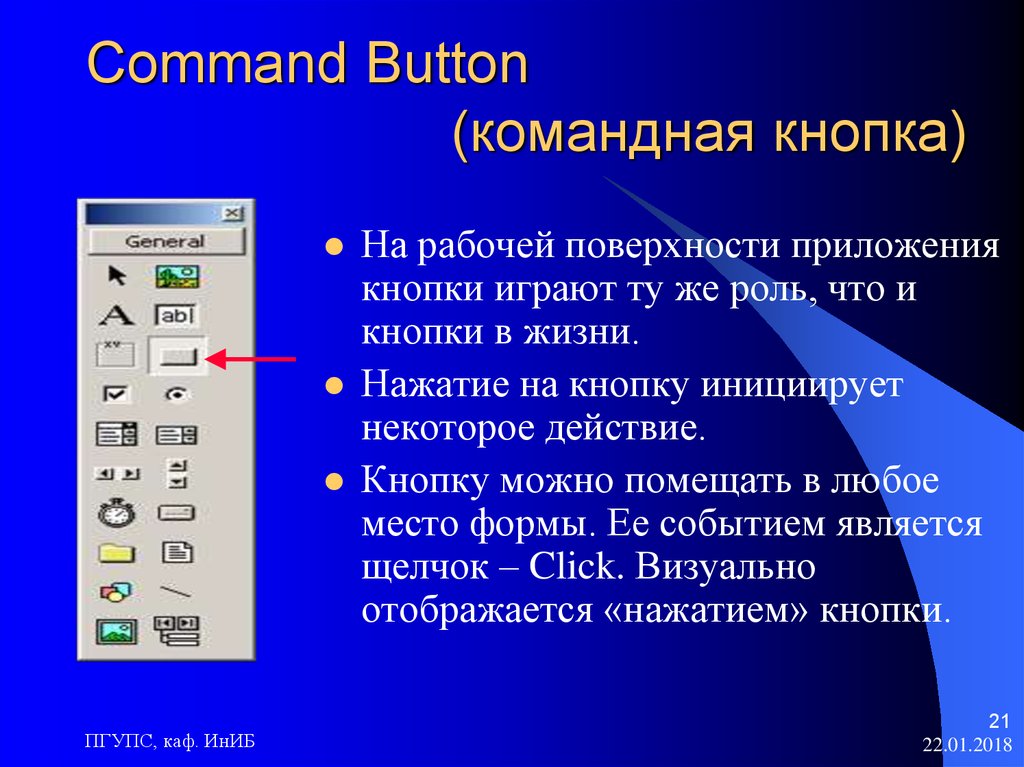 Command buttons. Командные кнопки. Командные кнопки в приложениях. Кнопка позволяет выполнить команду. Кнопка button в программировании.