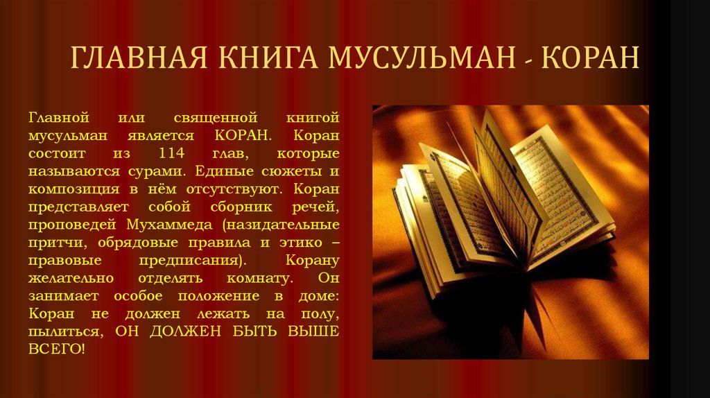 Презентация на тему коран священная книга мусульман