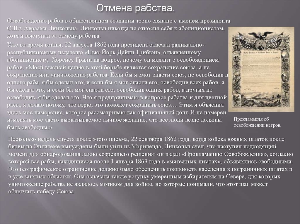 Отменили рабство год. Президент Америки который отменил рабство. Авраам Линкольн и Отмена рабства в США. Рабство в США отменили. Авраам Линкольн Отмена рабства.