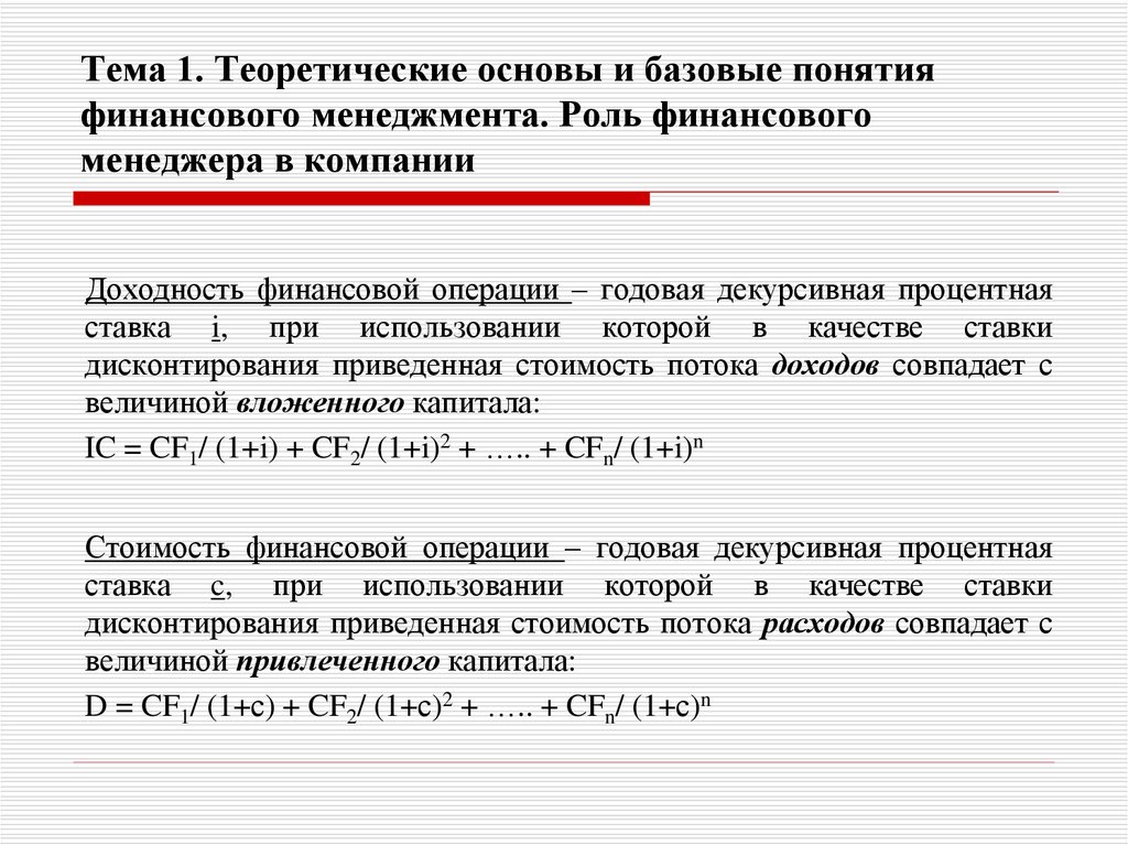 Концепции финансов