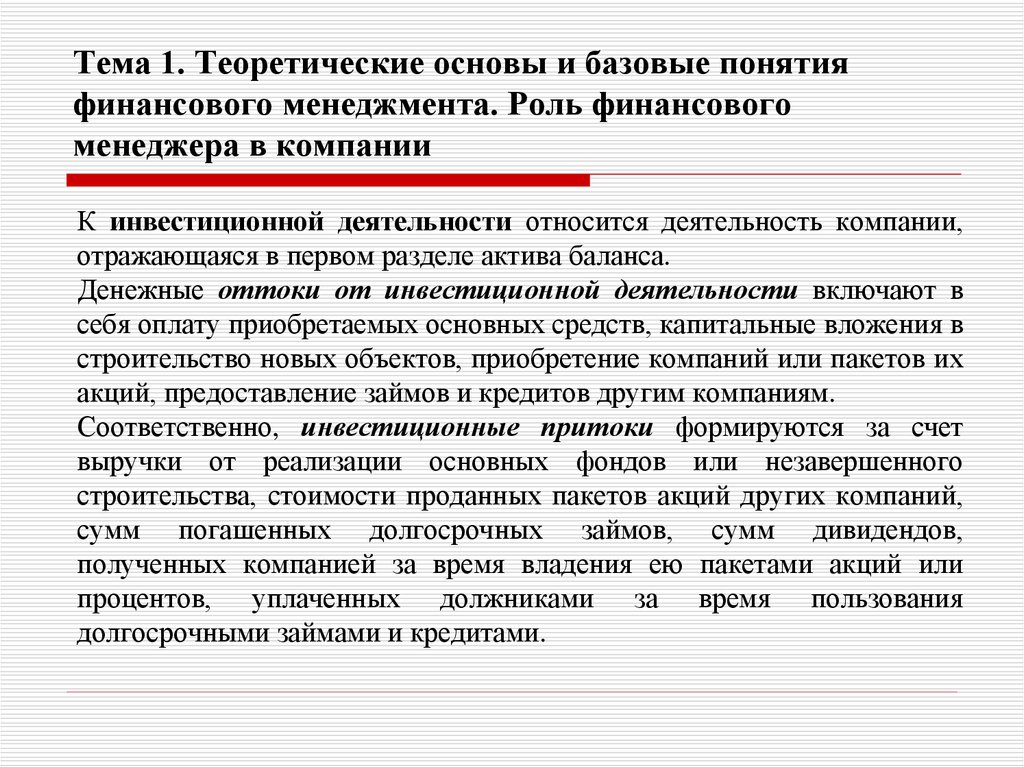 Роль финансового. Роль финансовое управление. Роль финансового менеджмента. Роль менеджмента в деятельности организации.. Основы финансового менеджмента.