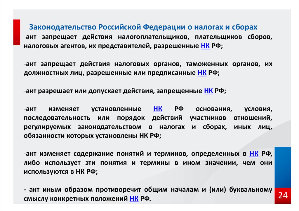 Налоги правовые акты