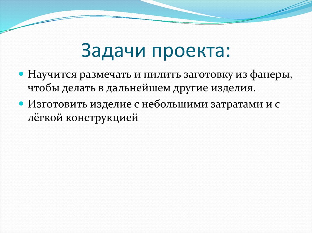 Задачи проекта: