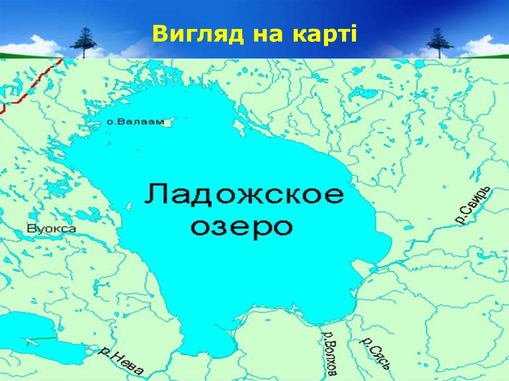 Ладожское озеро на карте. Ладожское и Онежское озеро на карте. Реки впадающие в Ладожское озеро на карте. Ладынежсоке озеро на карт.