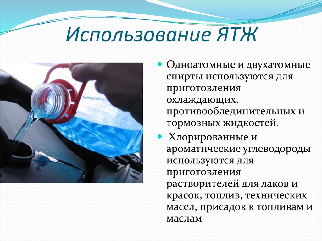 Отравление нефтесодержащими жидкостями. Ядовитые технические жидкости. Ядовитые токсические жидкости. Ядовито технические жидкости. Ядовитые технические жидкости. Профилактика отравлений..