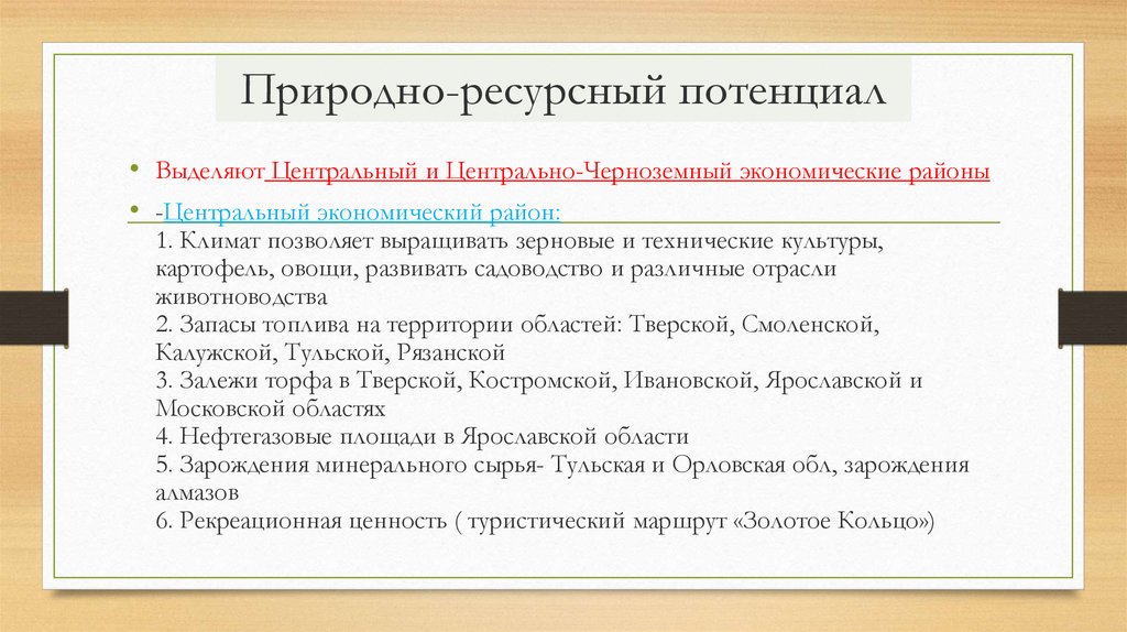 План описания природных ресурсов