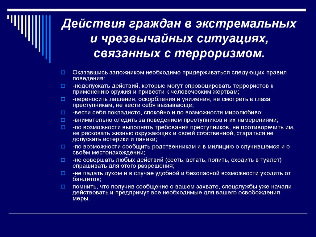 Действия вожатого в экстремальных ситуациях презентация