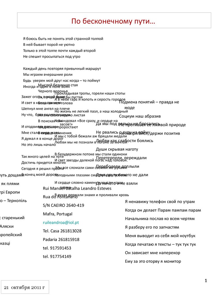 По бесконечному пути…