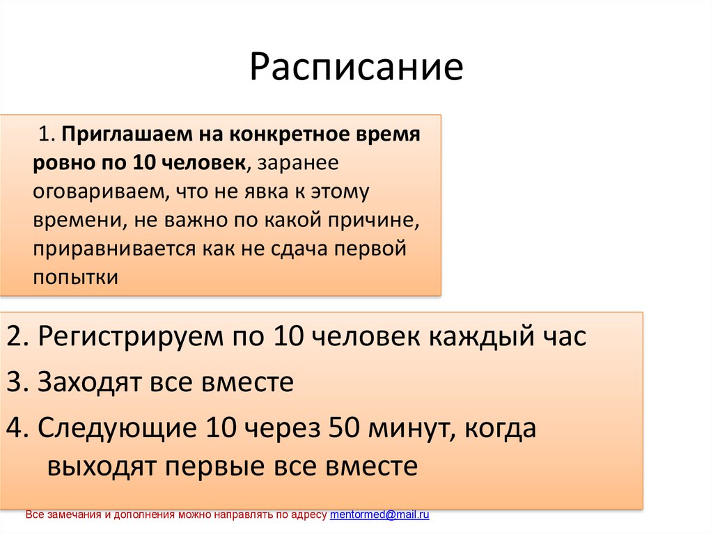 Расписание