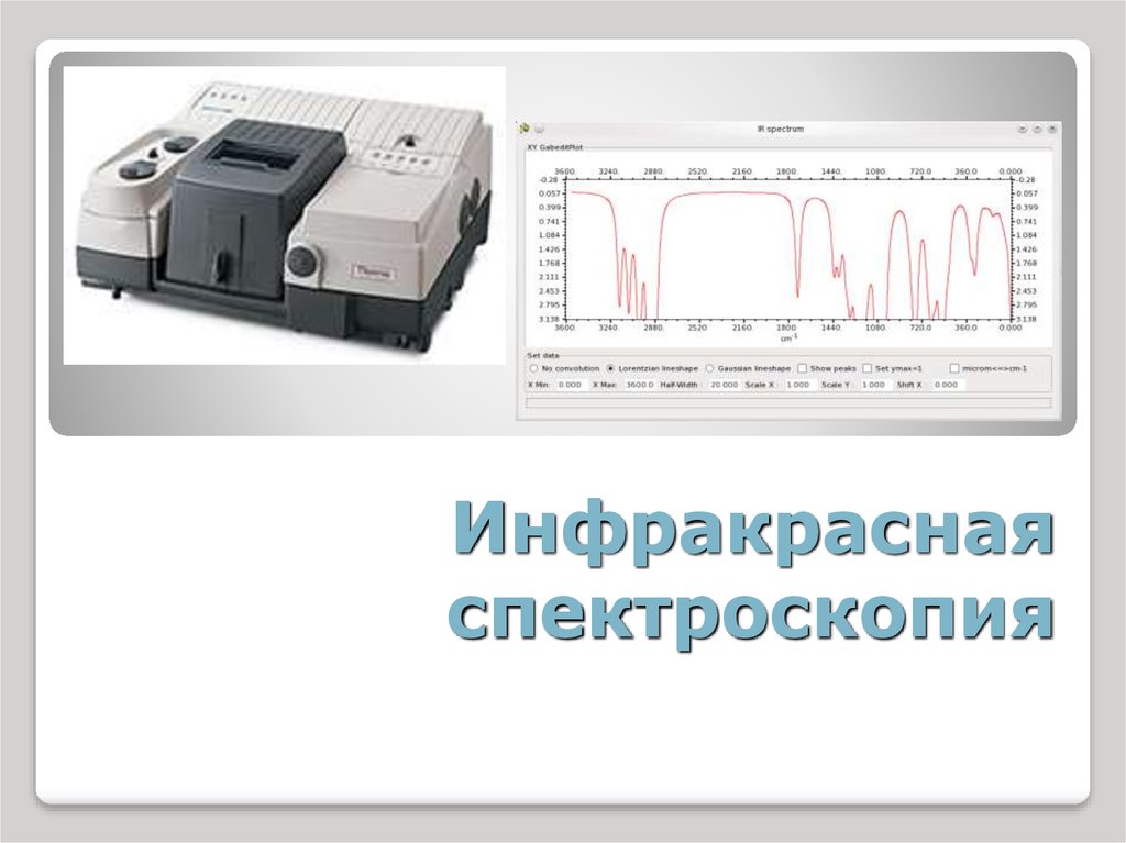 Ик спектроскопия. Метод ИК-спектрометрии. Метод ИК спектроскопии. Инфракрасная (ИК) спектроскопия. Темы исследований ИК спектрометрией.