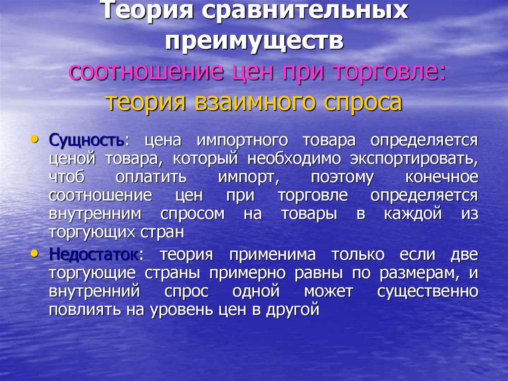 Принцип сравнительного преимущества сформулировал. Теория сравнительных преимуществ. Теория сравнительных издержек. Элементы теории сравнительных преимуществ. Теории сравнительных преимуществ международной торговли д. Рикардо.