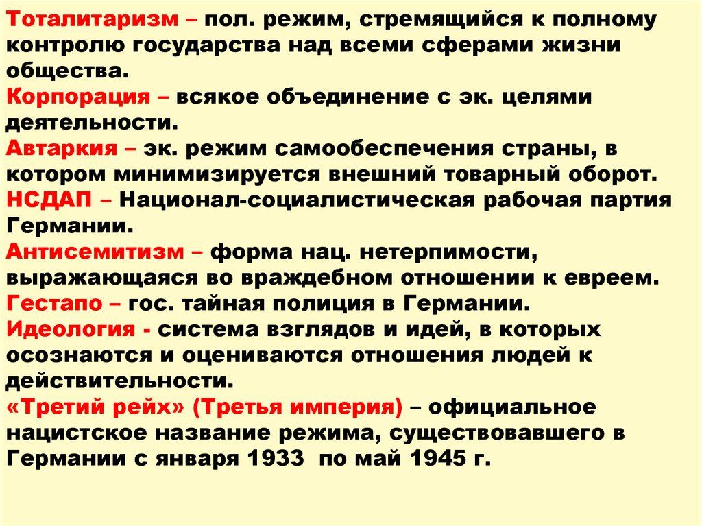 Контроль государства над. Автаркия это в экономике. Автаркия страны. Автаркия в Германии. Тоталитаризм это кратко.