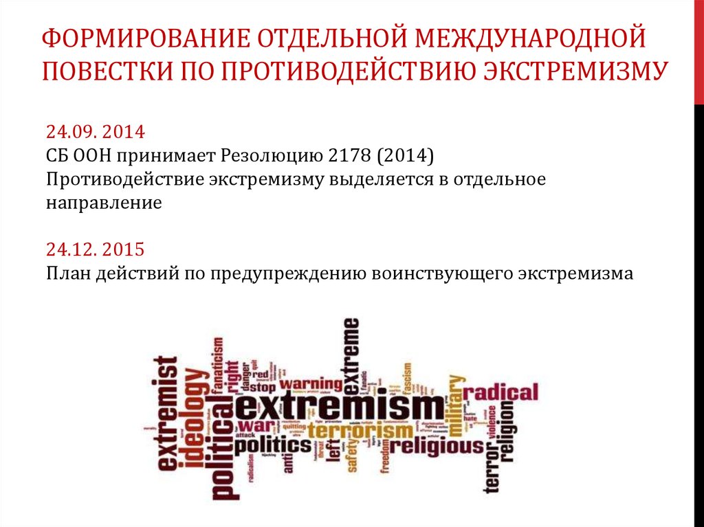 Основы противодействия экстремизму обж 9. Презентация по экстремизму. Противодействие экстремизму. Противодействие экстремистской деятельности.