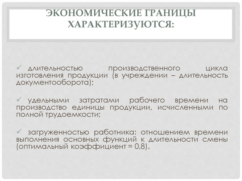 Границы экономики. Границы экономической власти. Экономические границы отрасли. Чтотоакле экономические границы. Экономические границы фирмы.