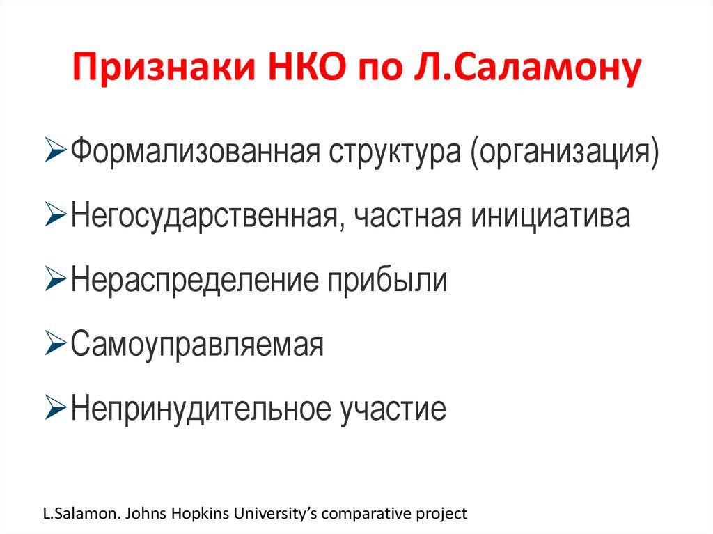 Некоммерческая участники. Признаки некоммерческой организации. Основные признаки некоммерческой организации. Понятие и признаки некоммерческих организаций. Признаки юридического лица некоммерческой организации.