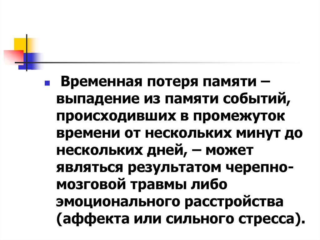 Резка потеря памяти. Временная потеря памяти. Заболевания с потерей памяти. Симптомы потери кратковременной памяти. Причины потери памяти.