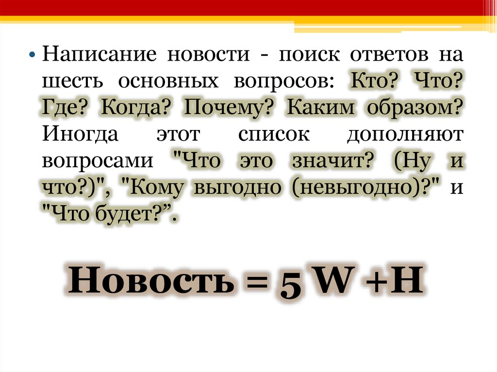 Как писать новости - презентация онлайн