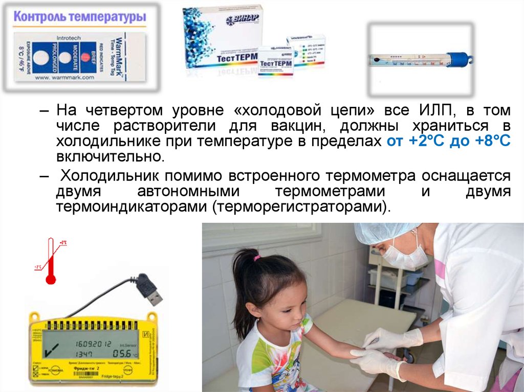Реферат: Холодовая цепь, безопасное восстановление вакцин. Правила хранения и транспортировка прививочных препаратов. Календарь прививок