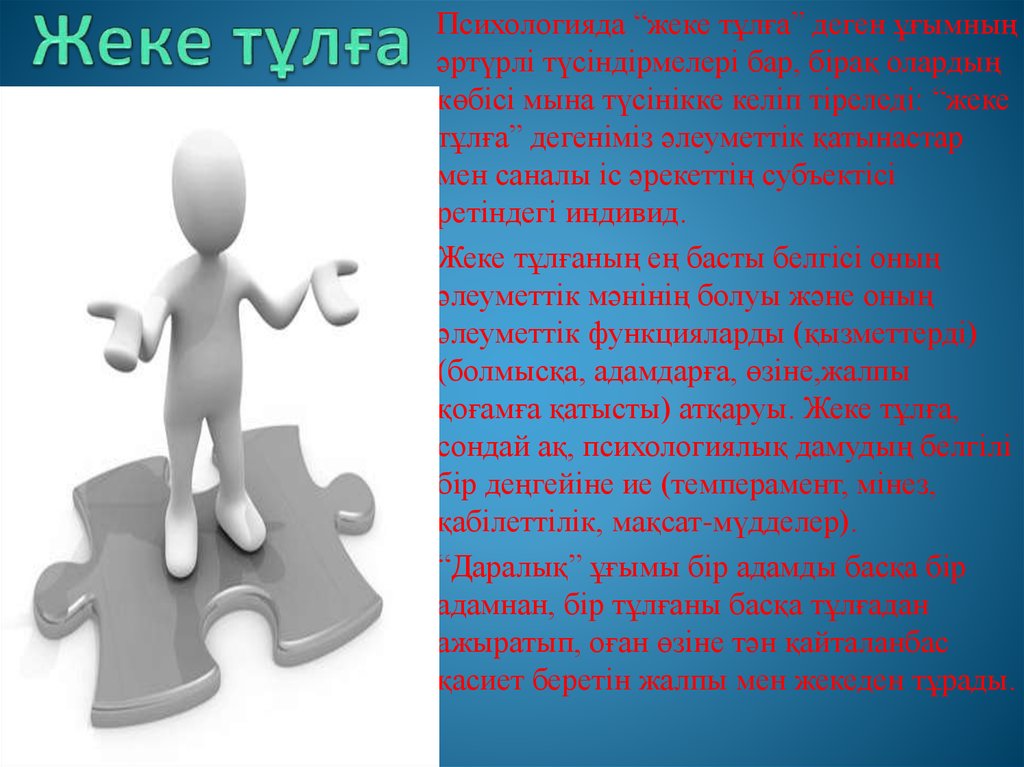 Жеке тұлға презентация