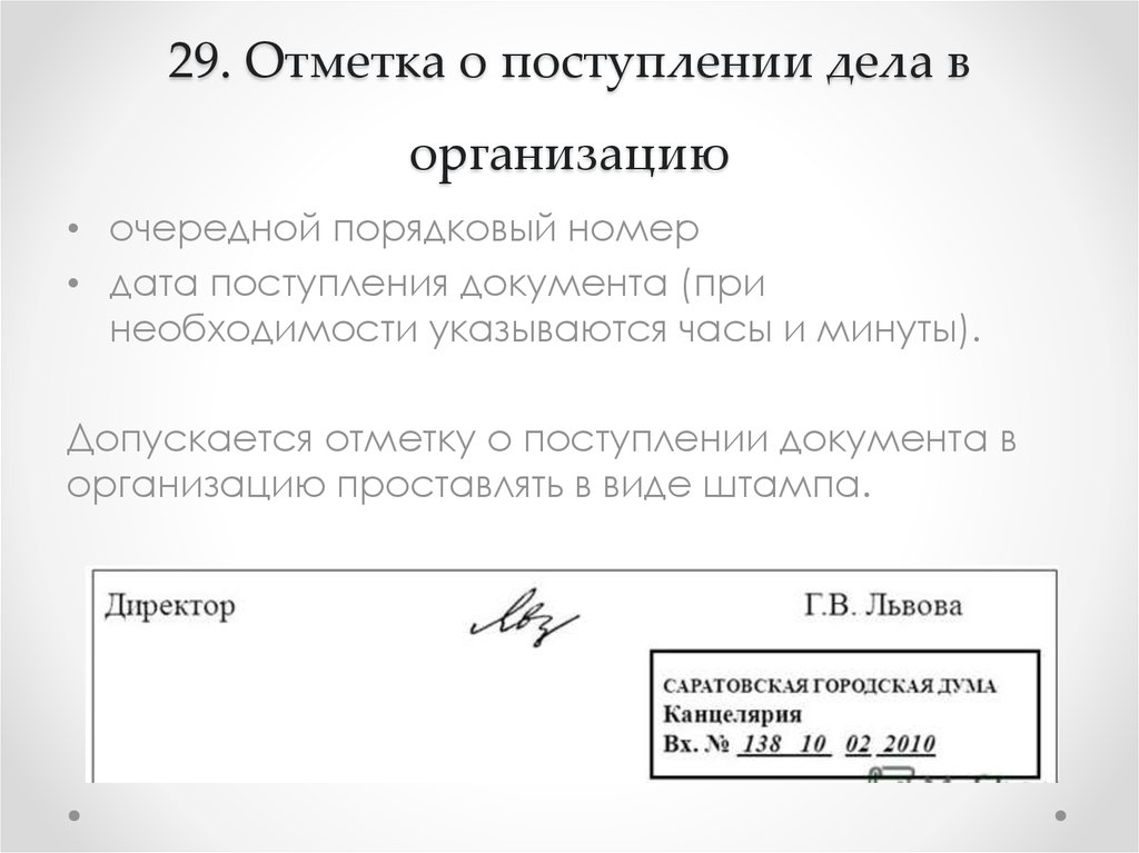 Отметка о получении документа на втором экземпляре образец