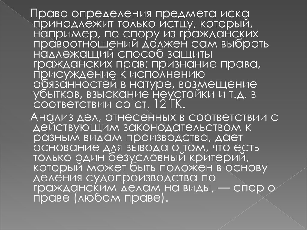 Гражданское законодательство определяет