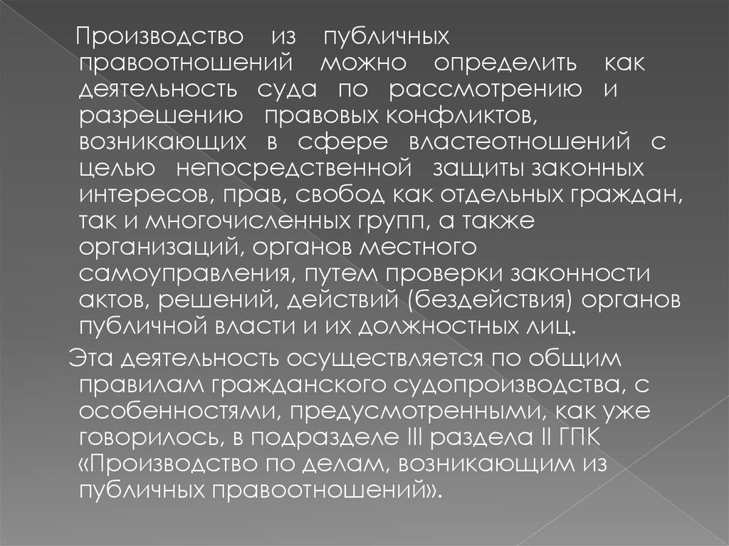 Характеристика дела. Дела возникающие из публичных правоотношений примеры. Производство из публичных отношений. Дела, возникающие из публичных правоотношений сущность. Сторонами по делу, возникшему из публичных правоотношений, могут быть.