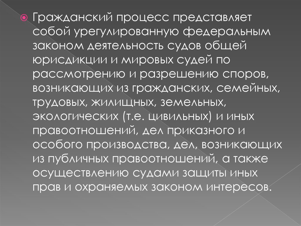 Характеристика дел. Гражданский процесс это урегулированная законом деятельность. Деятельность суда что представляет собой. Гражданский процесс в Испании.