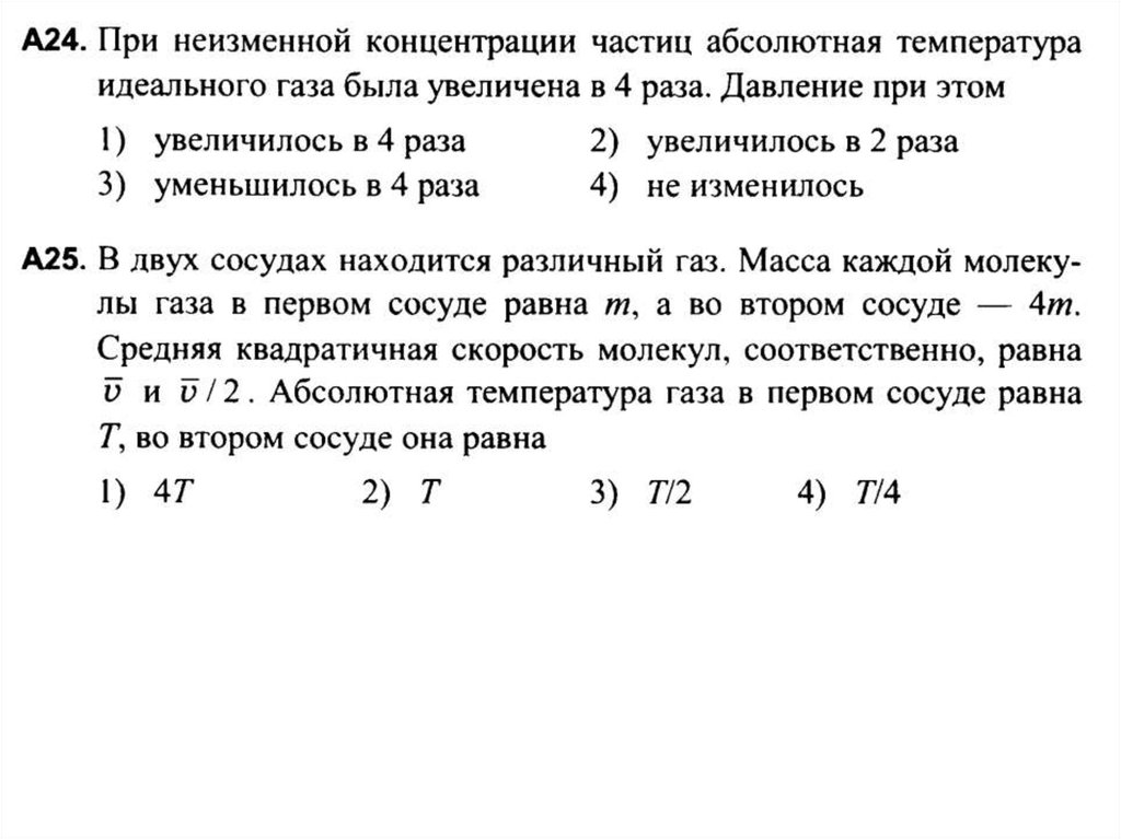 При неизменной абсолютной температуре. При неизменной концентрации. Концентрация частиц в сосуде. Неизменные концентрации частиц. Готовясь к контрольной работе он полувнимательно.