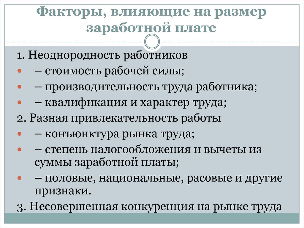 От каких факторов зависит размер заработной платы 5 класс проект