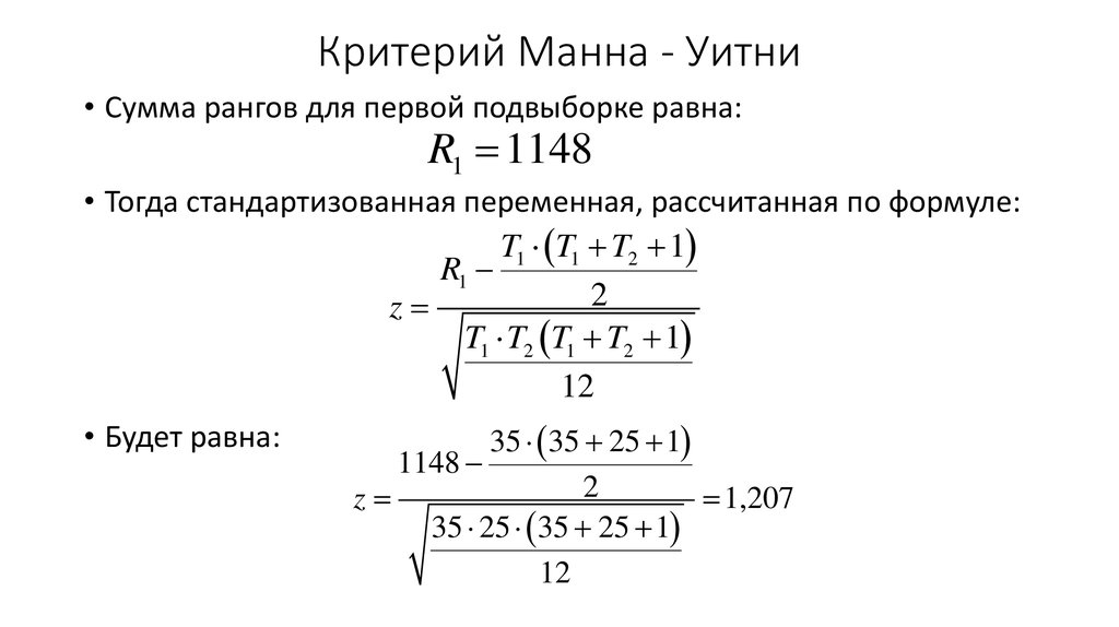 Тест манна уитни