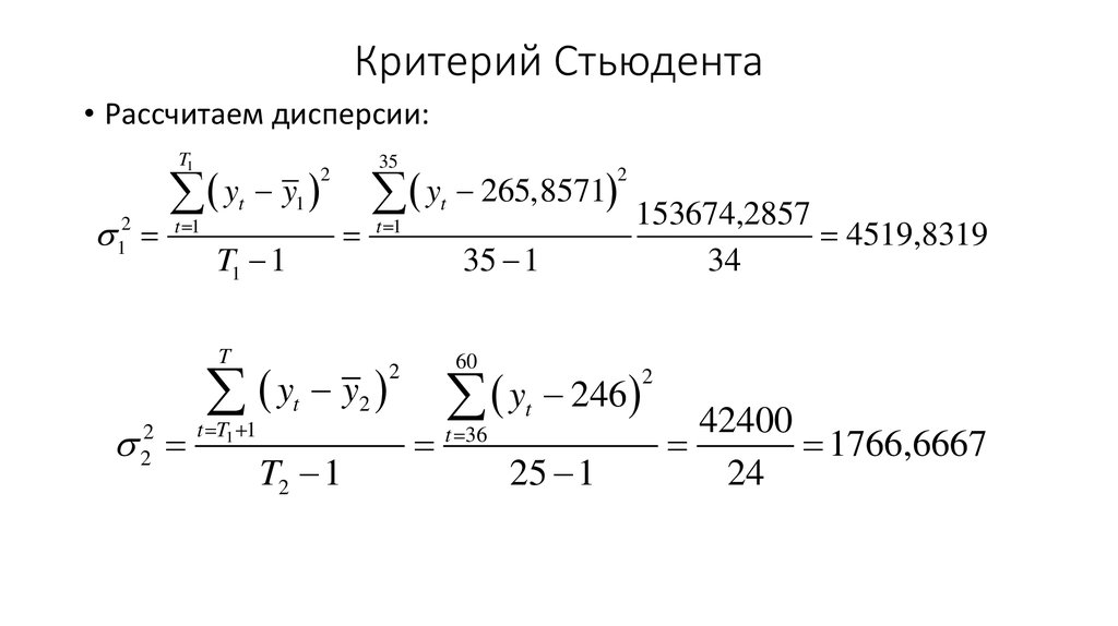 Критерий джонсона. Критерий Стьюдента формула. Дисперсия это в критерии Стьюдента формула. Формула т критерия Стьюдента для независимых выборок. Критерий Стьюдента с равными дисперсиями.