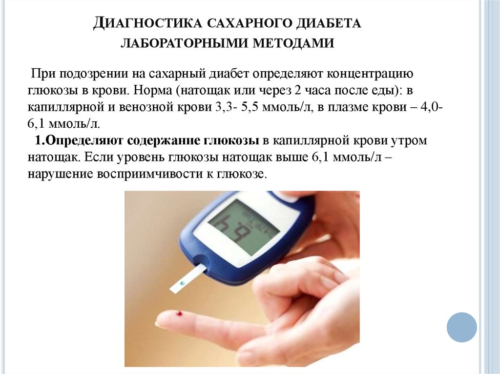 Диабет тест можно