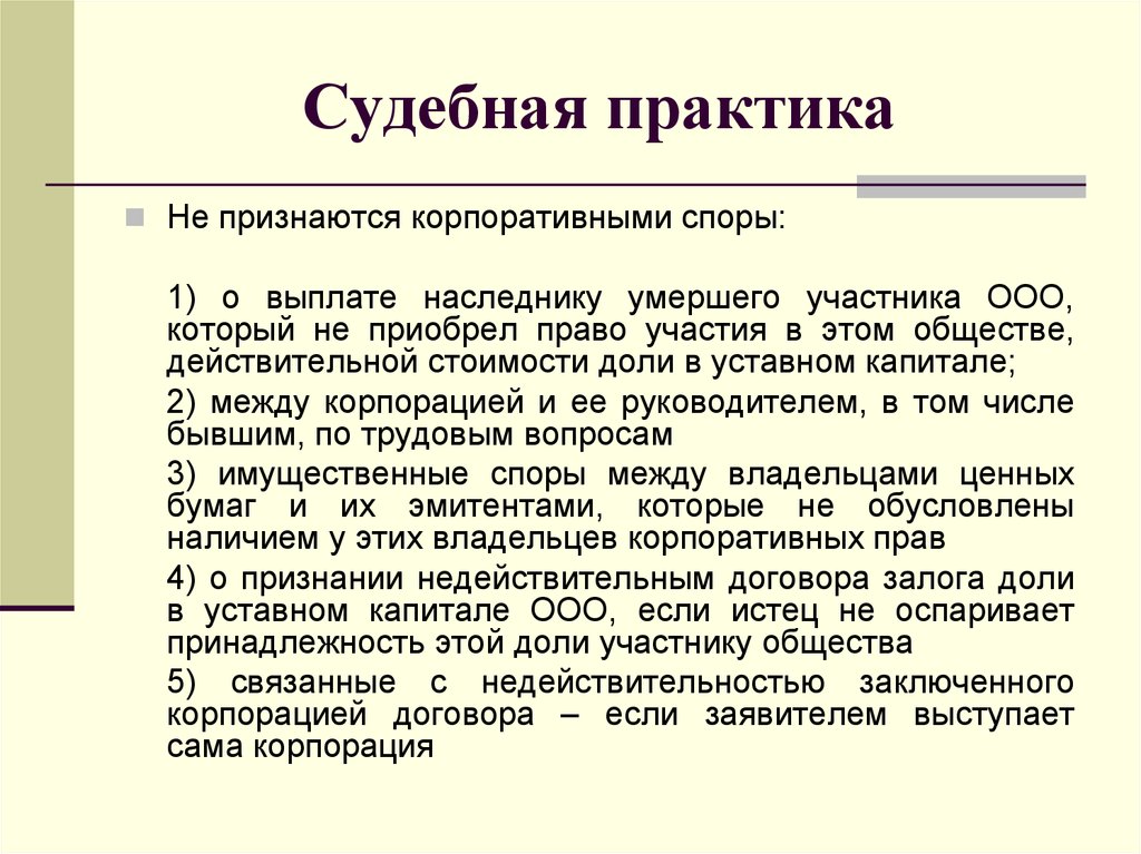 Споры судебная практика. Судебная практика. Судебная практика это определение. Судебная практика это кратко. Судебная практика по.