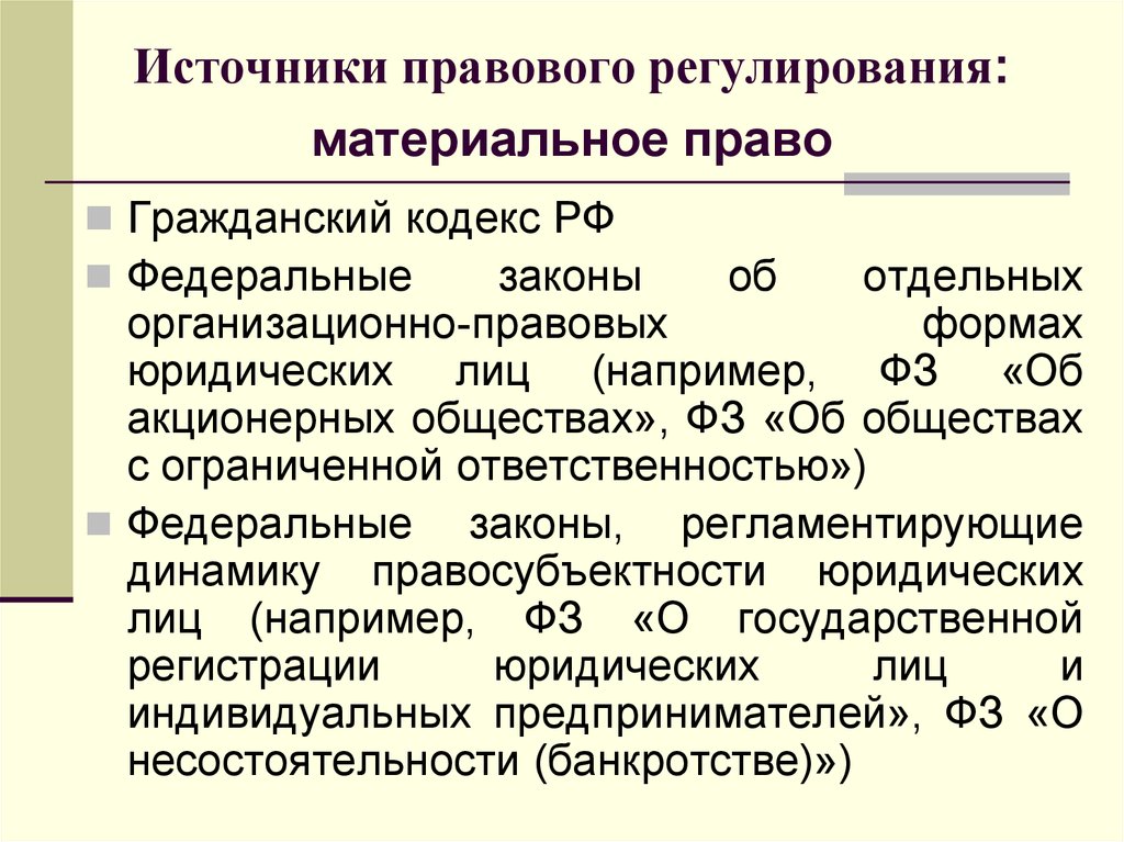 Материальное регулирование. Методы регулирования корпоративного права. Особенности правового регулирования акционерного общества. Методы правового регулирования конспект. Методы правового регулирования корпоративного права.