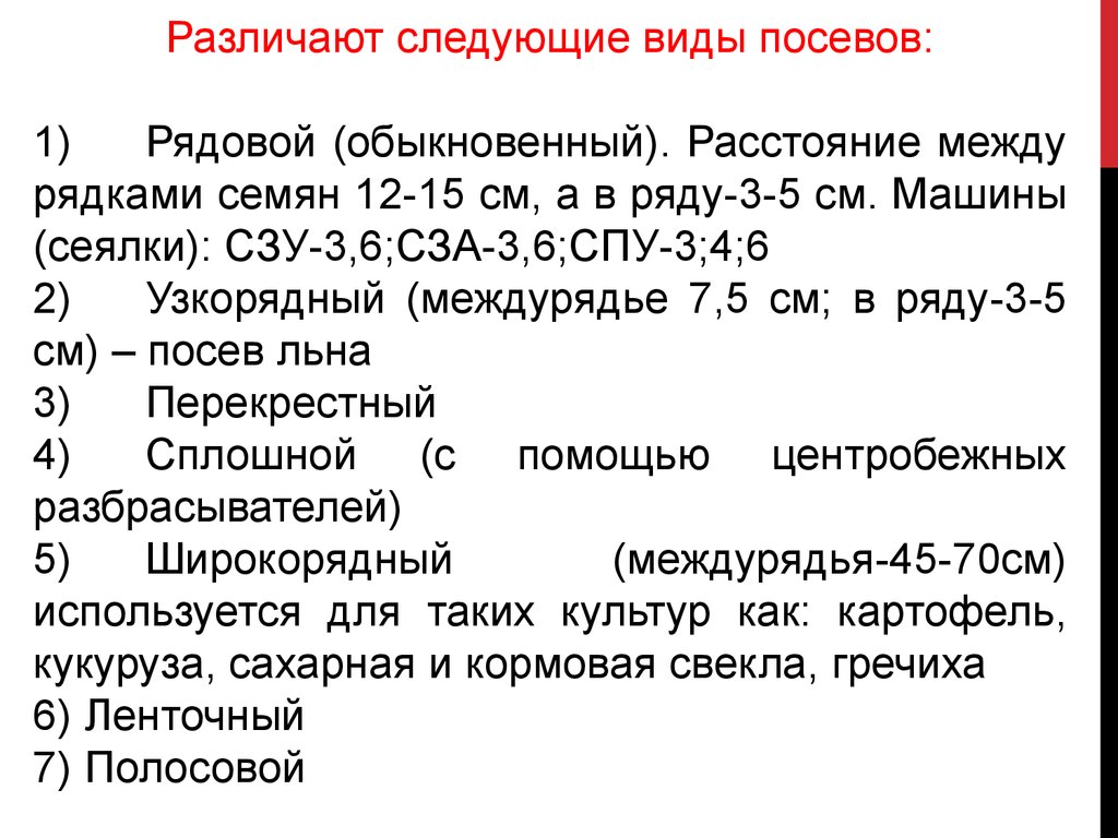 Механическая обработка почвы. Посев и посадка сельскохозяйственных культур.  Уход за посевами (посадками) - презентация онлайн