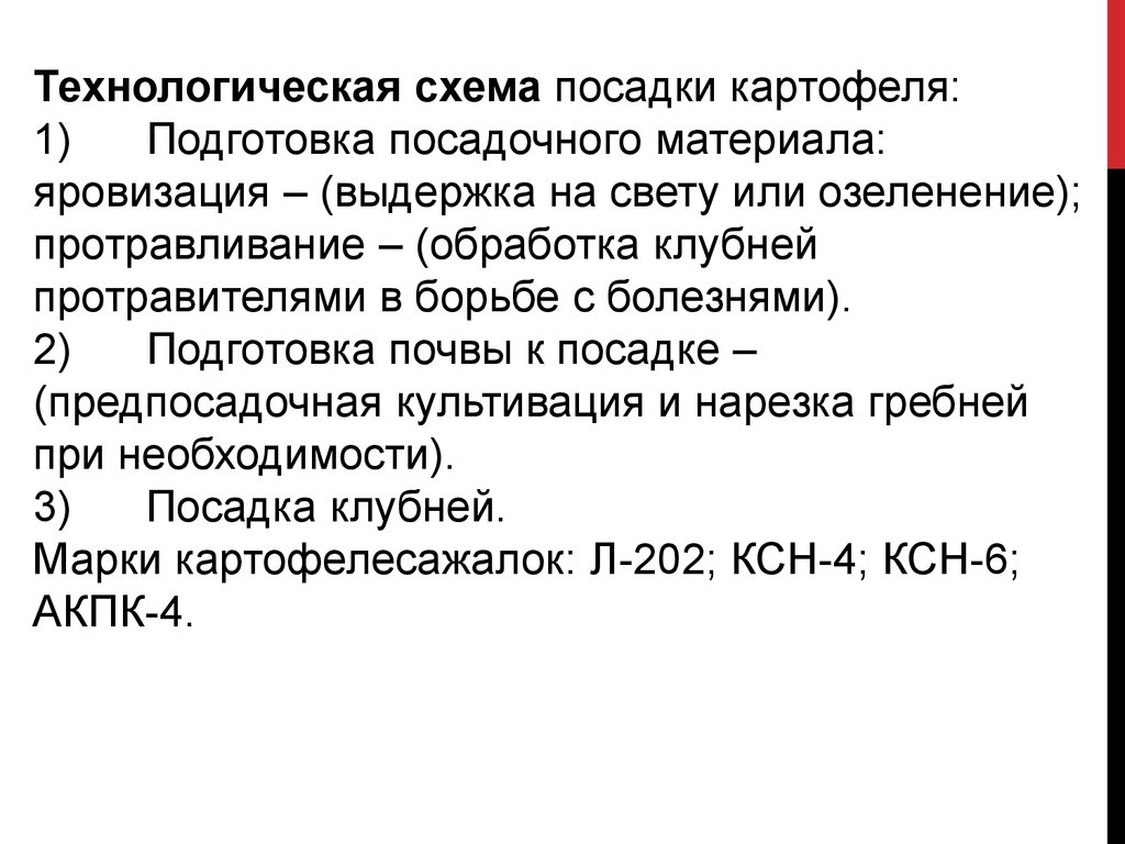 Механическая обработка почвы. Посев и посадка сельскохозяйственных культур.  Уход за посевами (посадками) - презентация онлайн