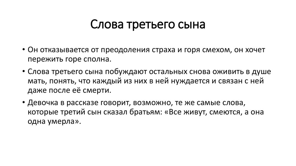 Третий сын 1. Почему рассказ называется третий сын. Третий сын. Третий сын Платонов. Рассказ три сына Платонов.