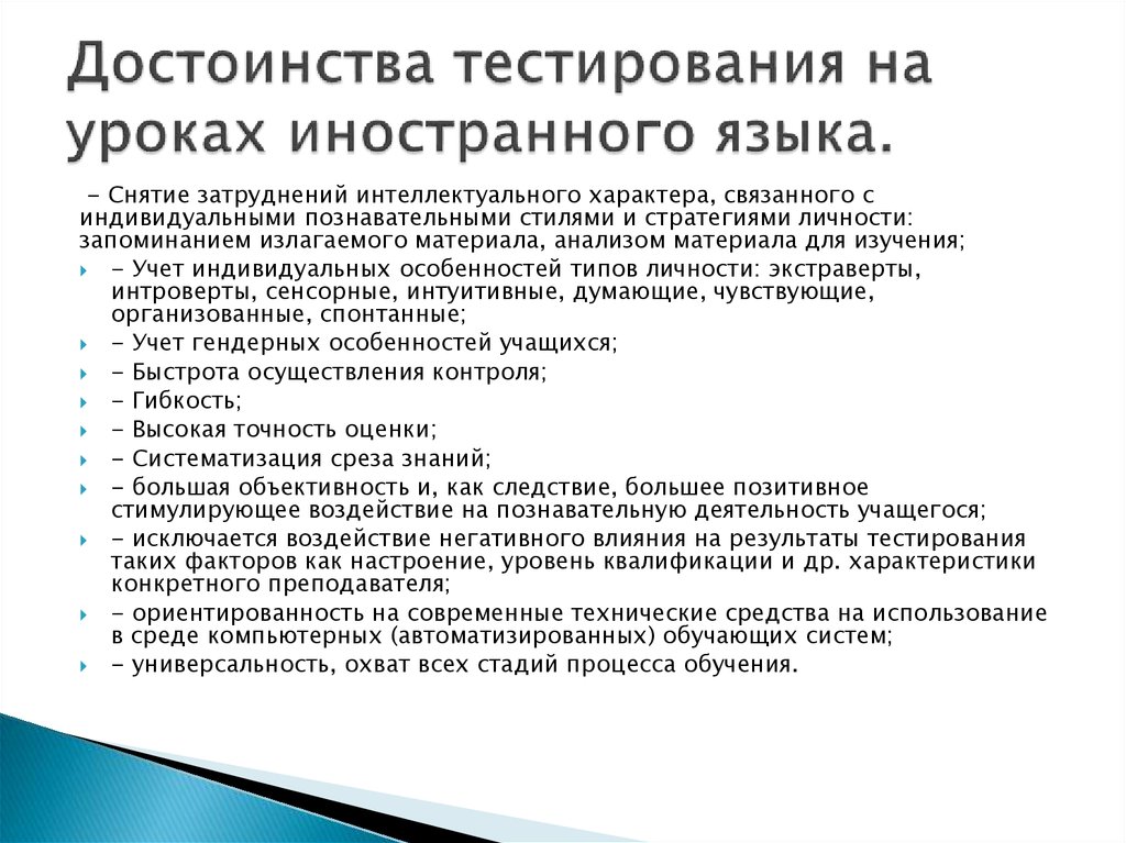 Тест на урок. Тестирование на уроках иностранного языка. Достоинства тестирования. Формы контроля на уроках иностранного языка. Графический контроль на уроках иностранного языка.