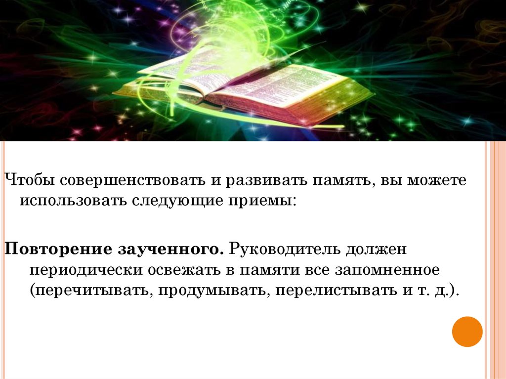 Презентация на тему память. Освежить память или в памяти. Периодический освежайте память. Освежи память.