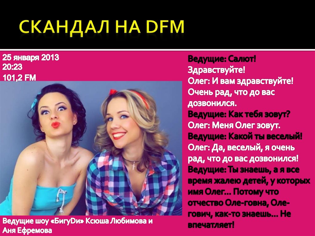 Скандал на DFM