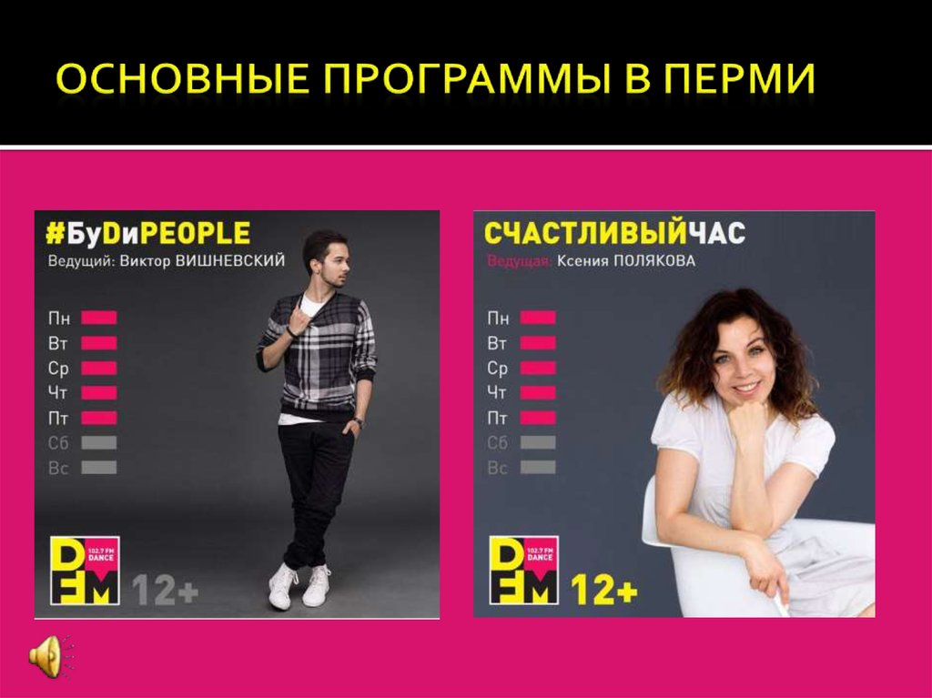 Основные программы в Перми