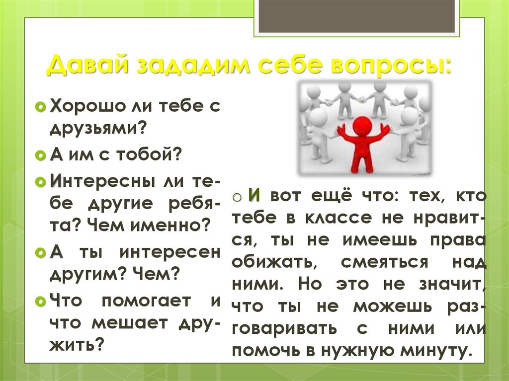 Презентация по обществознанию 5 класс одноклассники сверстники друзья