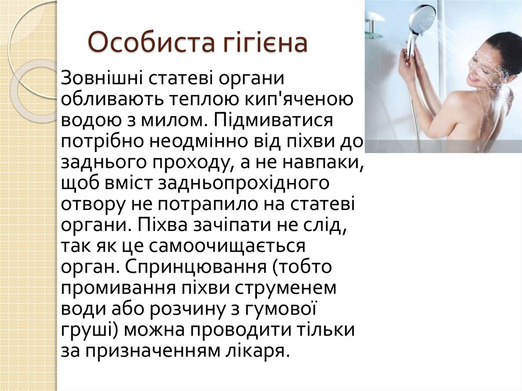 Особиста гігієна