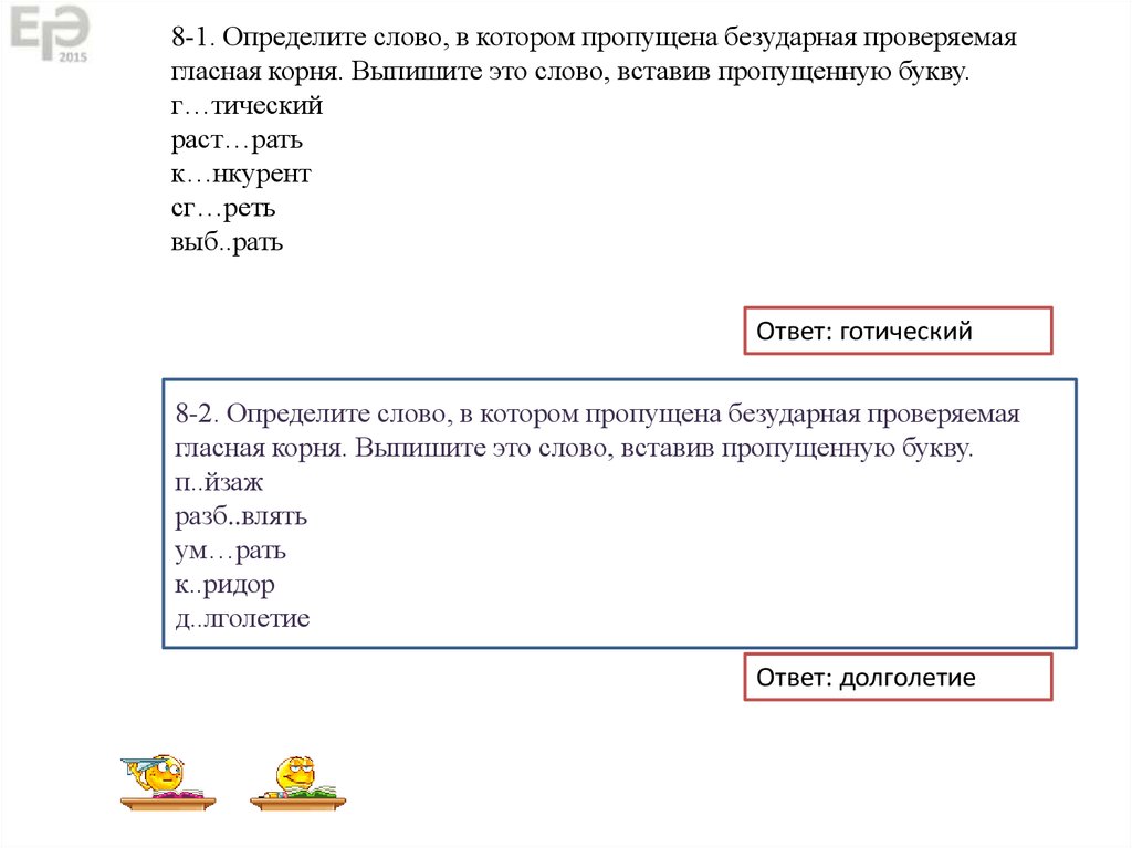 Из слова облаков выпиши корень. Слово в котором пропущена безударная проверяемая гласная корня. Как делать задание 16 русский.