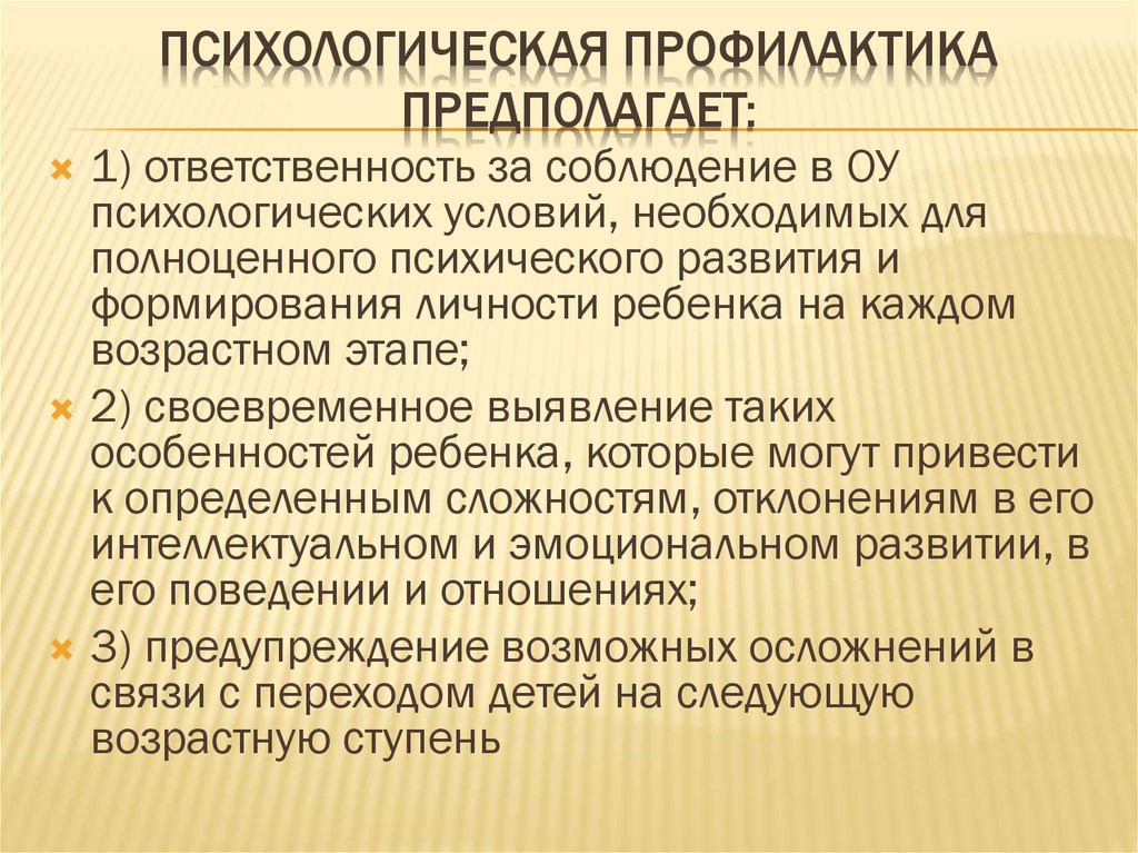 Психолог профилактика